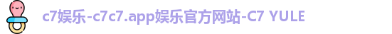 c7娱乐